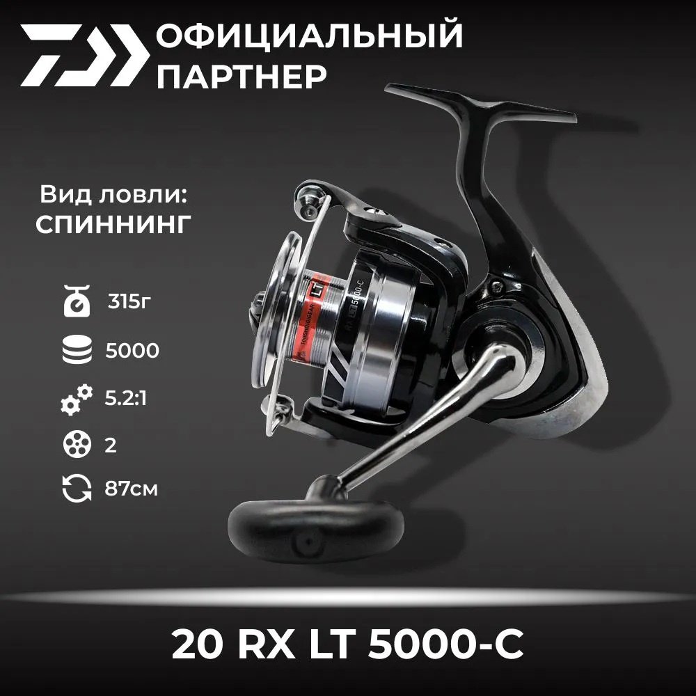 Катушка DAIWA безынерционная RXLT5000-C