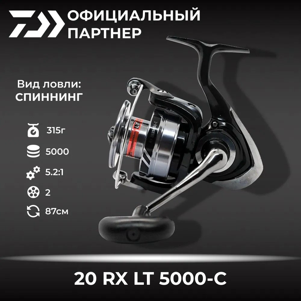 Катушка DAIWA безынерционная RXLT5000-C