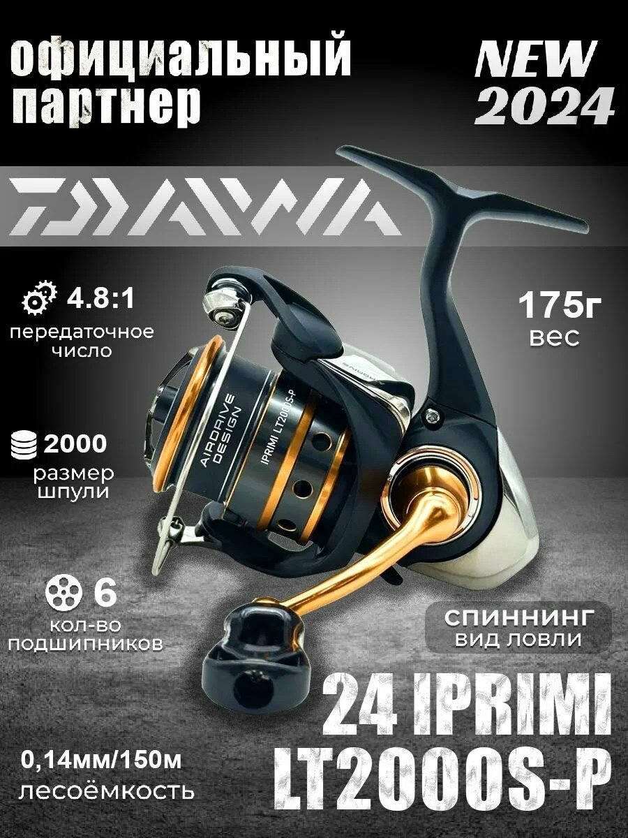 Катушка DAIWA безынерционная IPRIMILT2000S-P