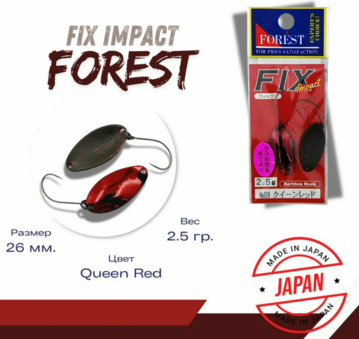 Блесна FOREST Fix Impact Color 09 1 шт 26 мм Queen Red