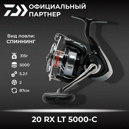 Катушка DAIWA безынерционная RXLT5000-C