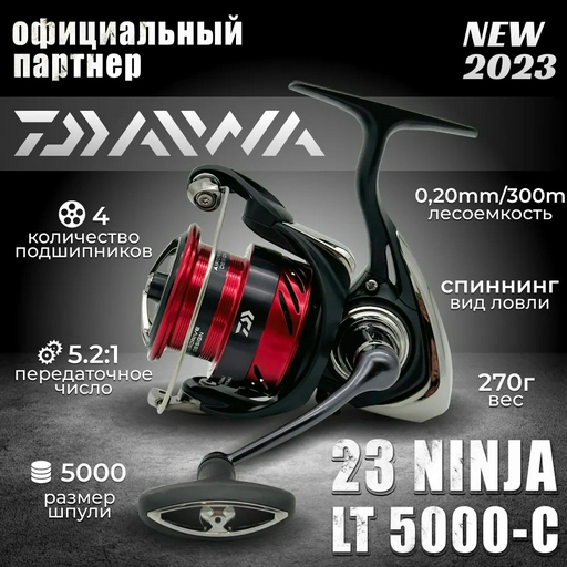 Катушка DAIWA безынерционная 23ninja LT5000-C