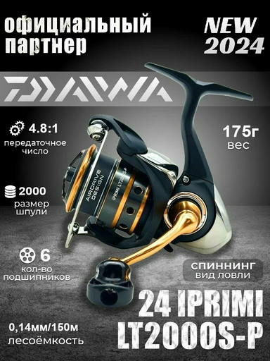 Катушка DAIWA безынерционная IPRIMILT2000S-P