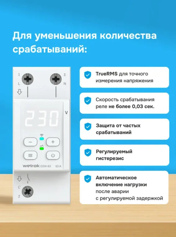 Реле напряжения Welrok D2W-63 с Wi-Fi белое купить,34310