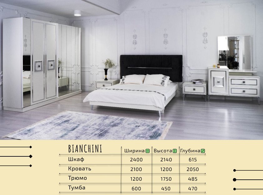Спальный гарнитур Lider Classik Bianchini 180х200 белый купить,NaN