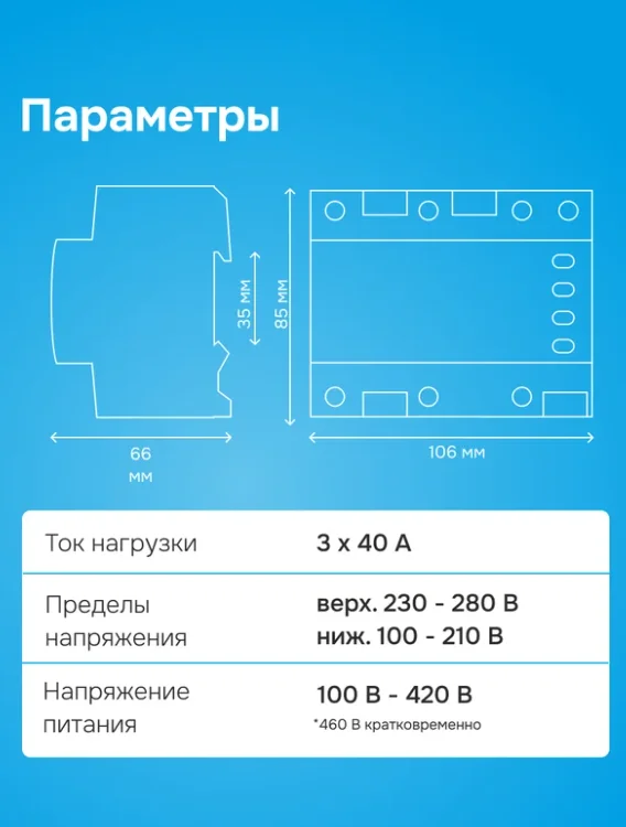 Реле напряжения Welrok D6-40 белое купить,52035
