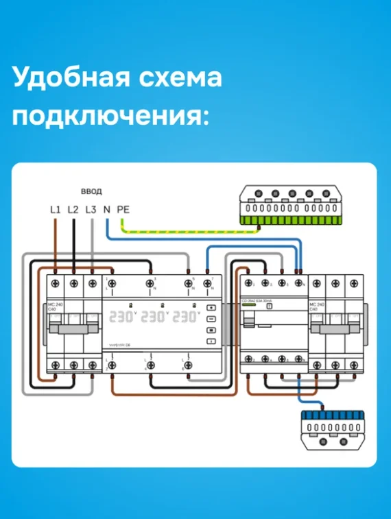 Реле напряжения Welrok D6-40 белое купить,52035