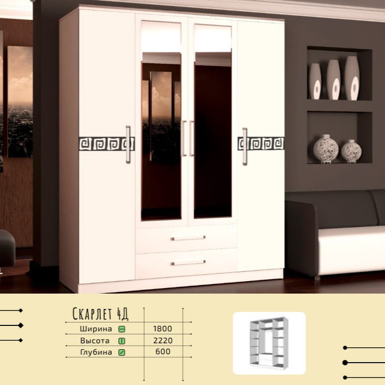 Шкаф Lider Classik Скарлет 4Д белый - ForteMarket Шкаф Lider Classik Скарлет 4Д белый купить,0