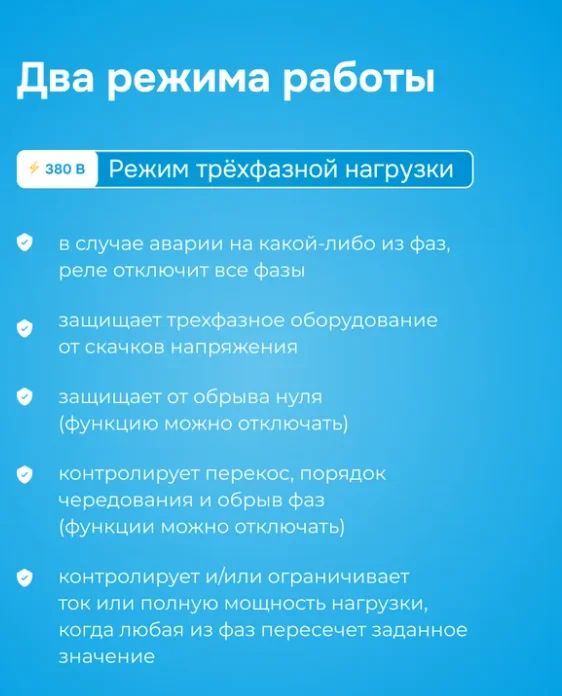 Реле напряжения Welrok VI6-63 белое купить,62210