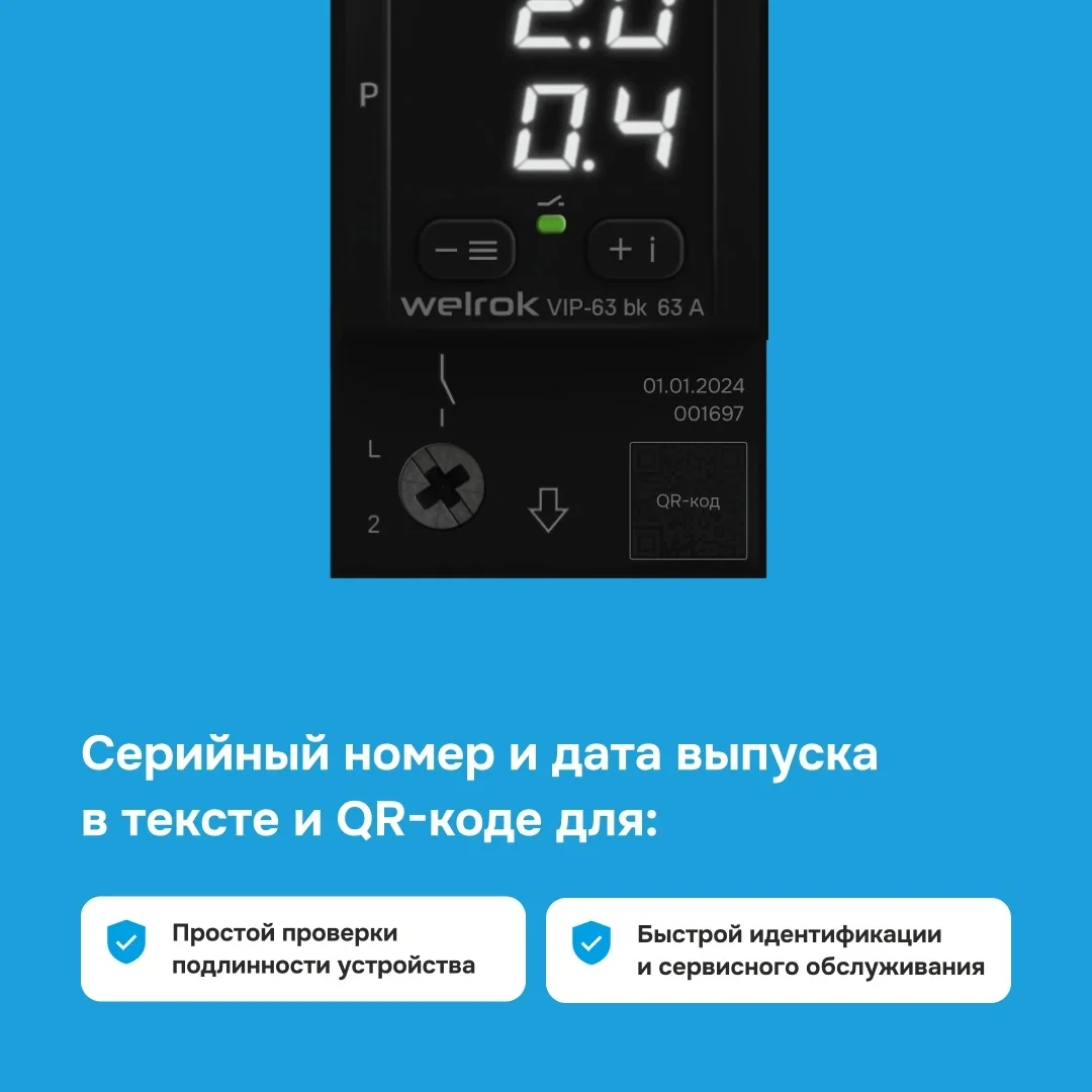 Реле напряжения Welrok VIP-63 черное купить,29300