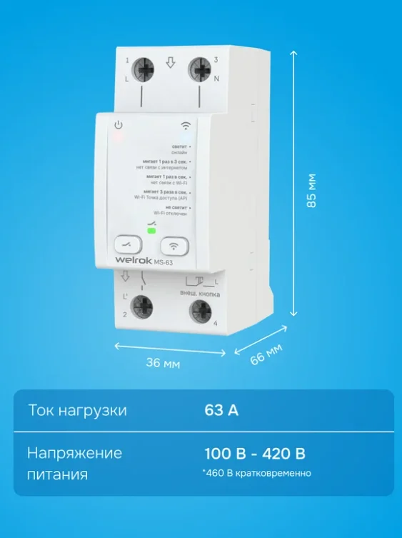 Мастер-выключатель Welrok MS-63 белый купить,30765
