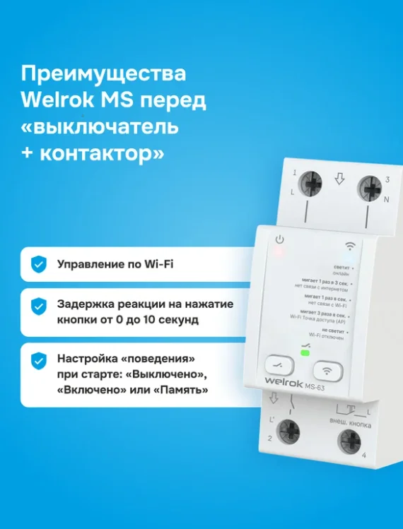 Мастер-выключатель Welrok MS-63 белый купить,30765
