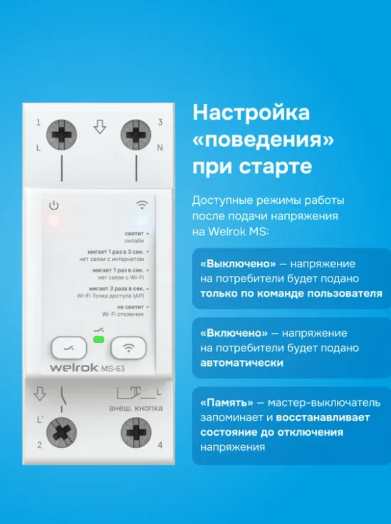 Мастер-выключатель Welrok MS-63 белый купить,30765