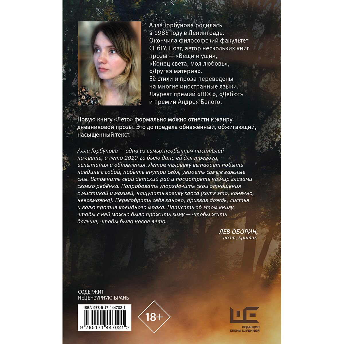 Современная проза Горбунова А. Лето купить,NaN
