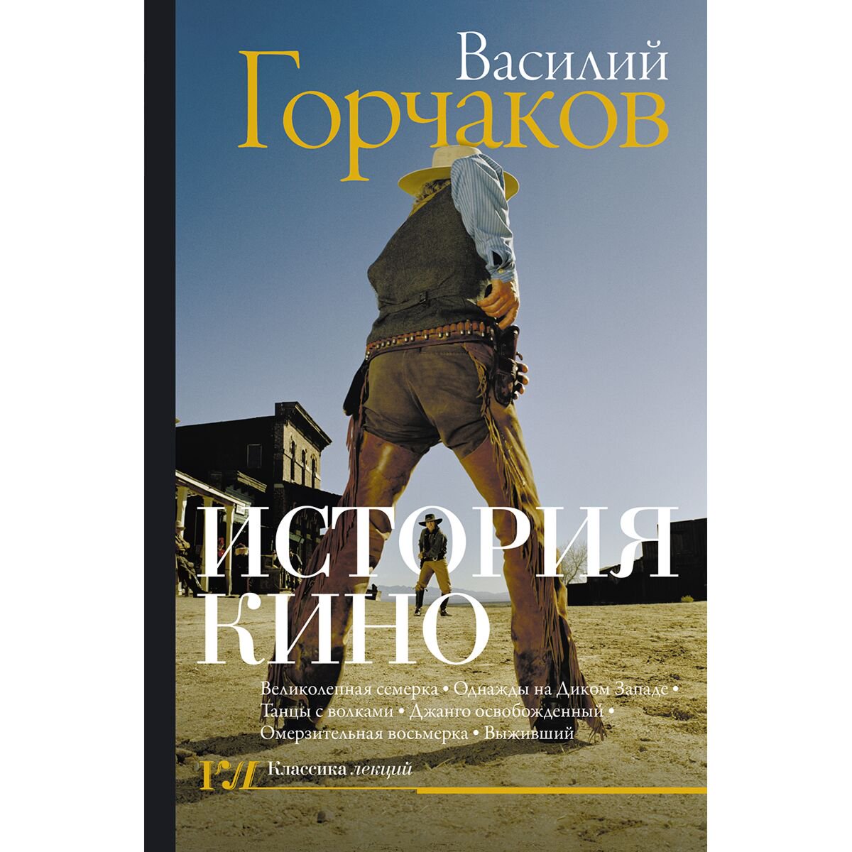 Искусство Горчаков В. О. История кино купить,NaN