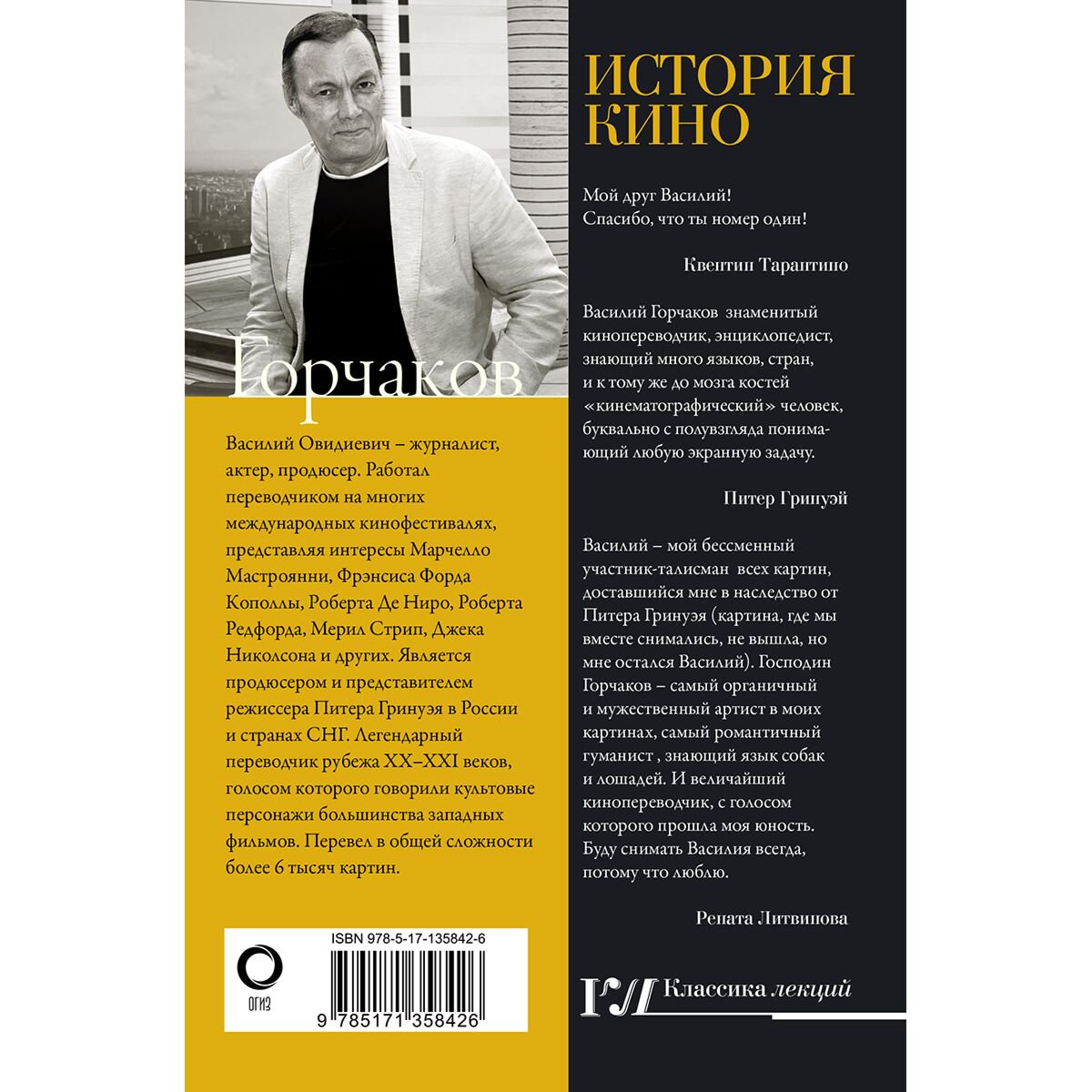 Искусство Горчаков В. О. История кино купить,NaN