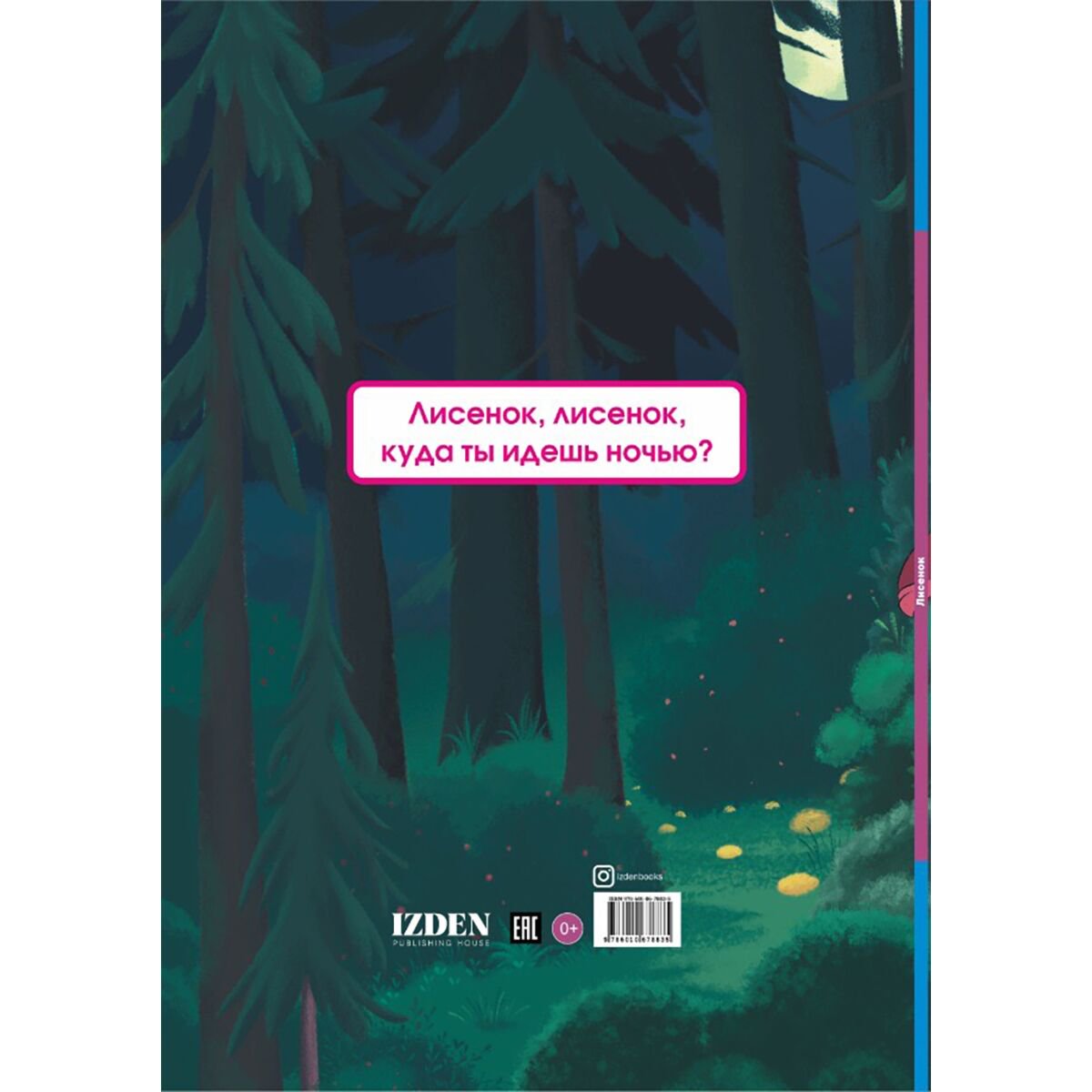 Сказки Касенхан Г. Лисенок купить,NaN