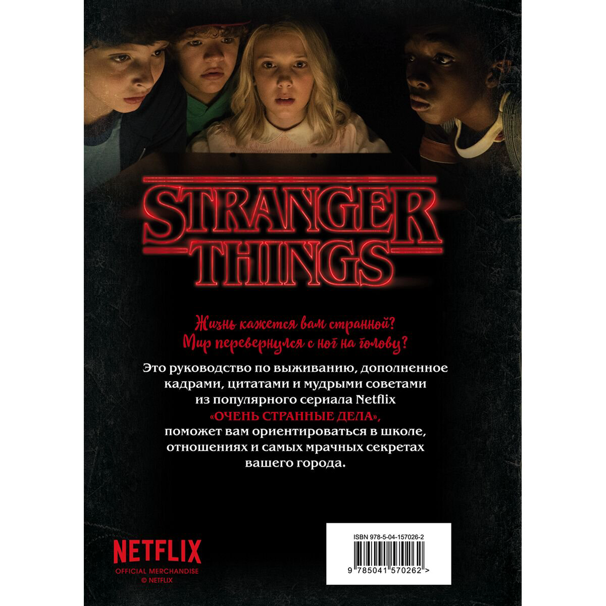 Искусство Гилберт М. Дж. Stranger Things. Правила выживания. Иллюстрированный путеводитель купить,NaN