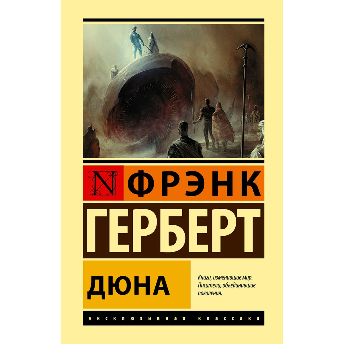 Фантастика Герберт Ф. Дюна купить,NaN