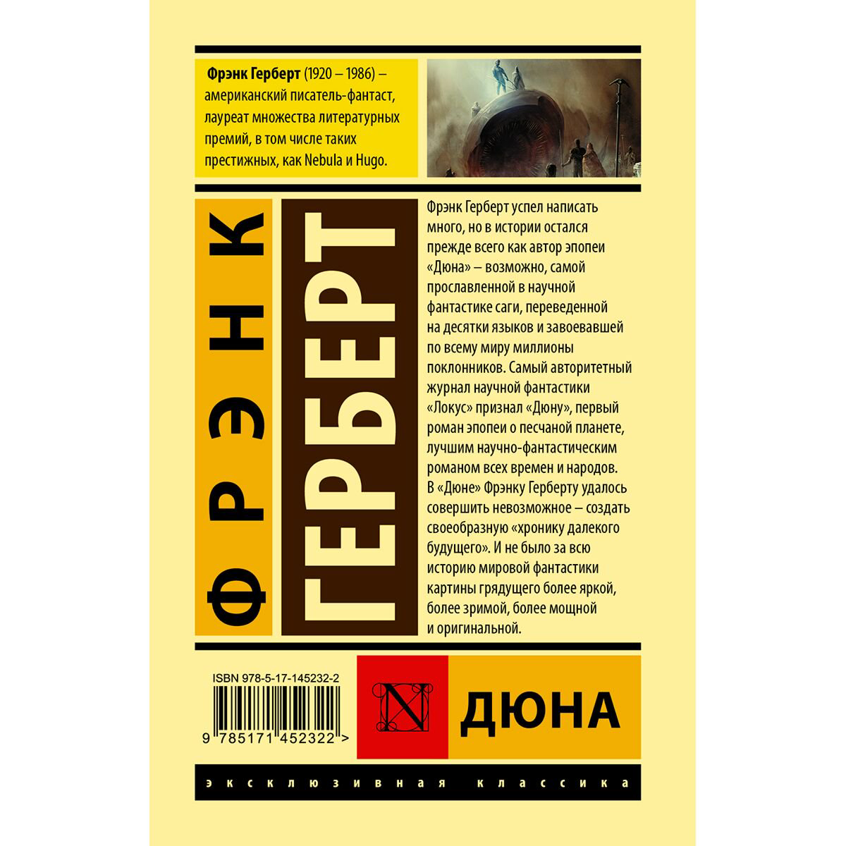 Фантастика Герберт Ф. Дюна купить,NaN