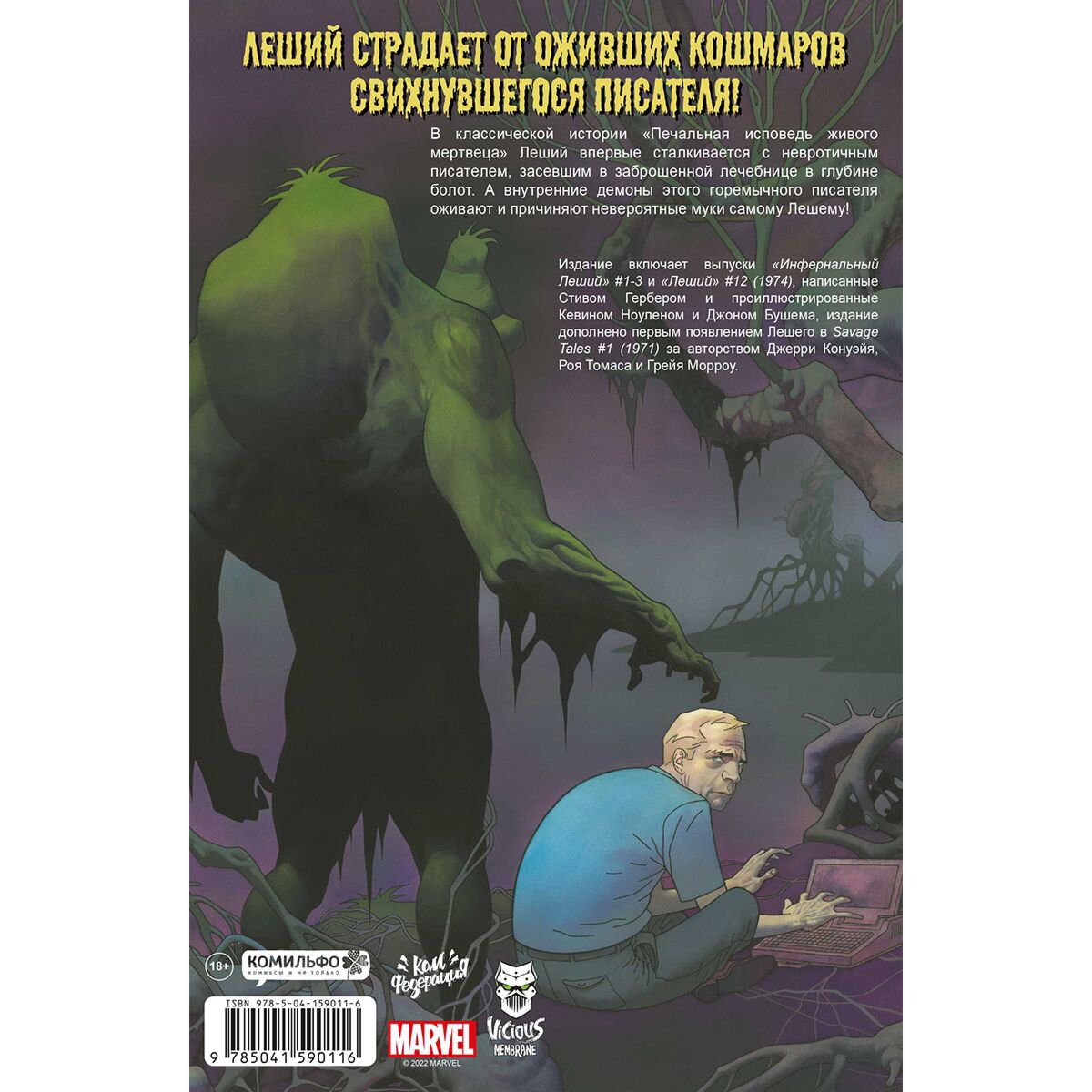 Комиксы Гербер С. Инфернальный Леший купить,NaN
