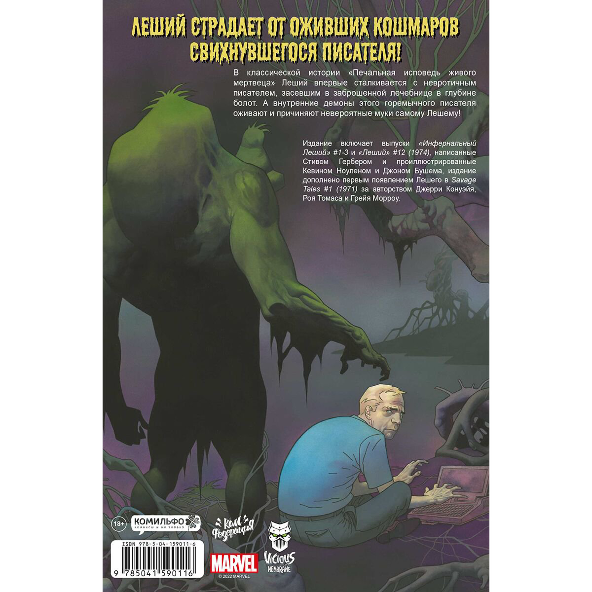 Комиксы Гербер С. Инфернальный Леший купить,NaN