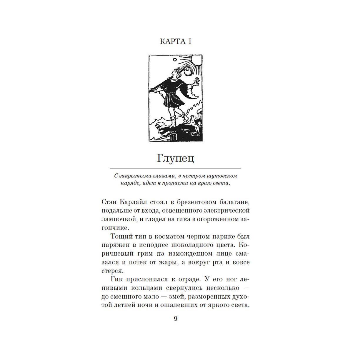 Остросюжетная литература Грешем У. Л. Аллея кошмаров купить,NaN