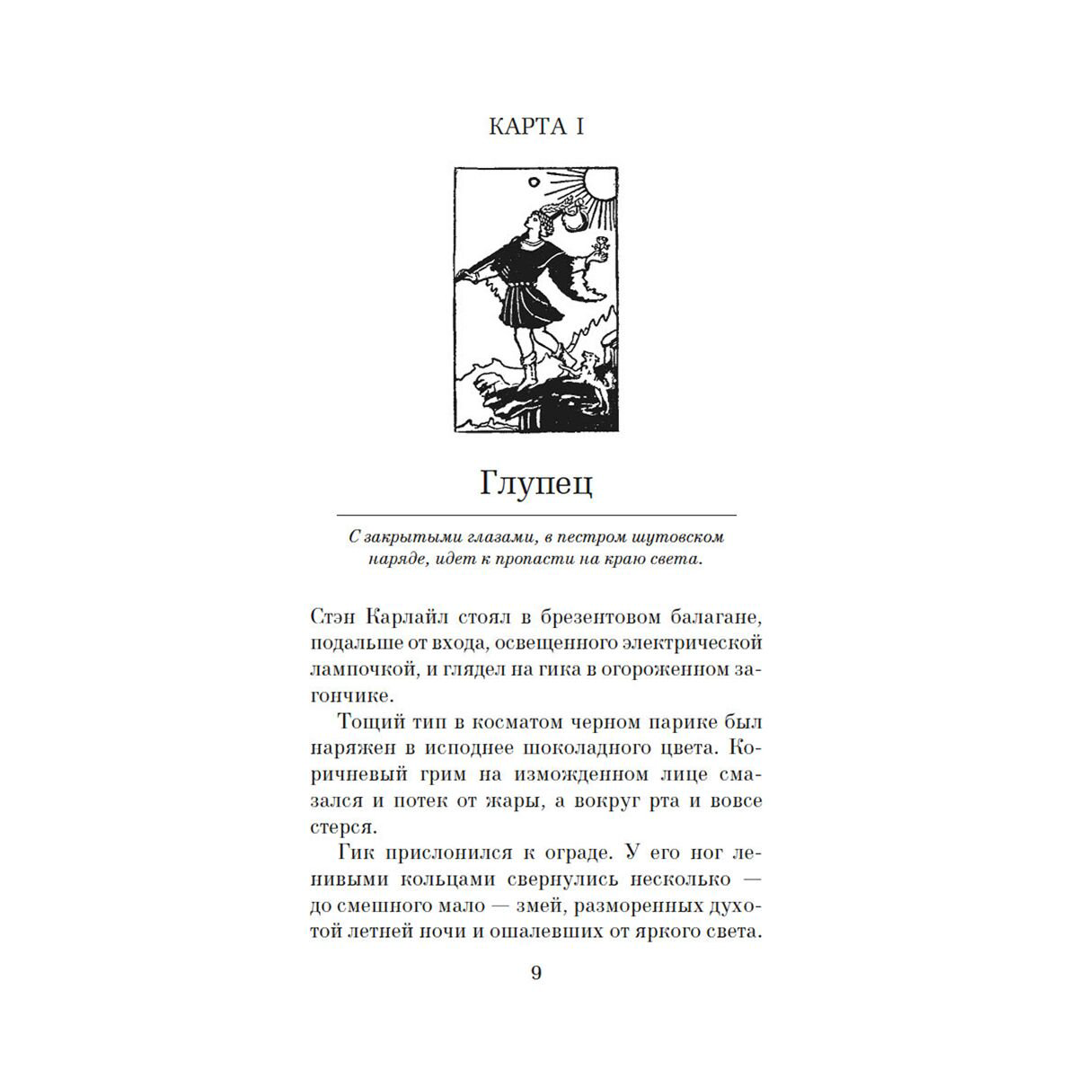Остросюжетная литература Грешем У. Л. Аллея кошмаров купить,NaN