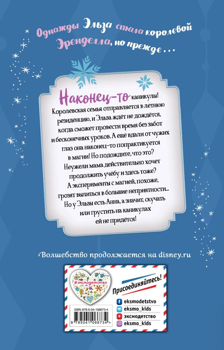 Детская литература Эган К. Ледяное приключение Эльзы купить,NaN