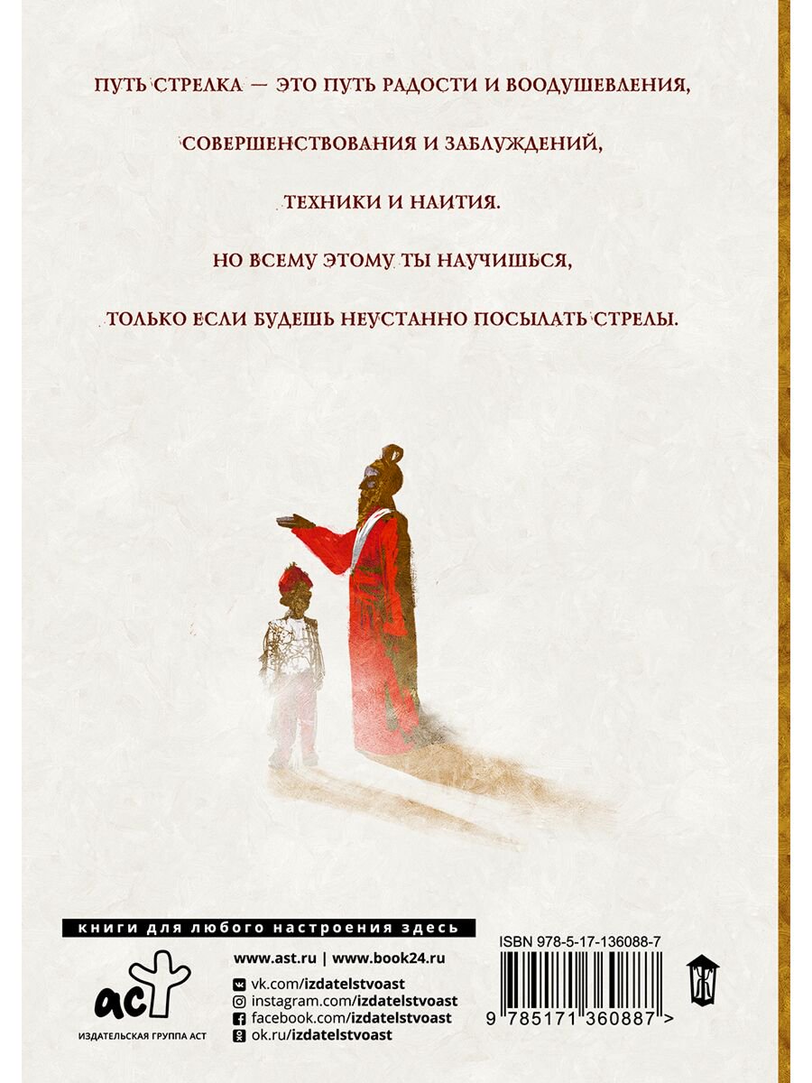 Современная проза Коэльо П. Лучник купить,NaN