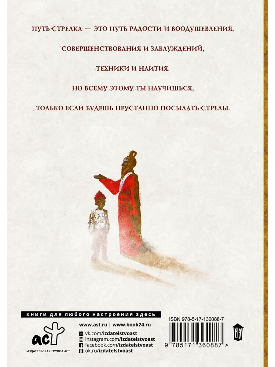 Современная проза Коэльо П. Лучник купить,NaN