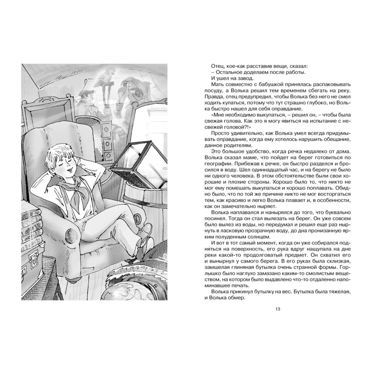 Детская литература Лагин Л. Старик Хоттабыч купить,NaN