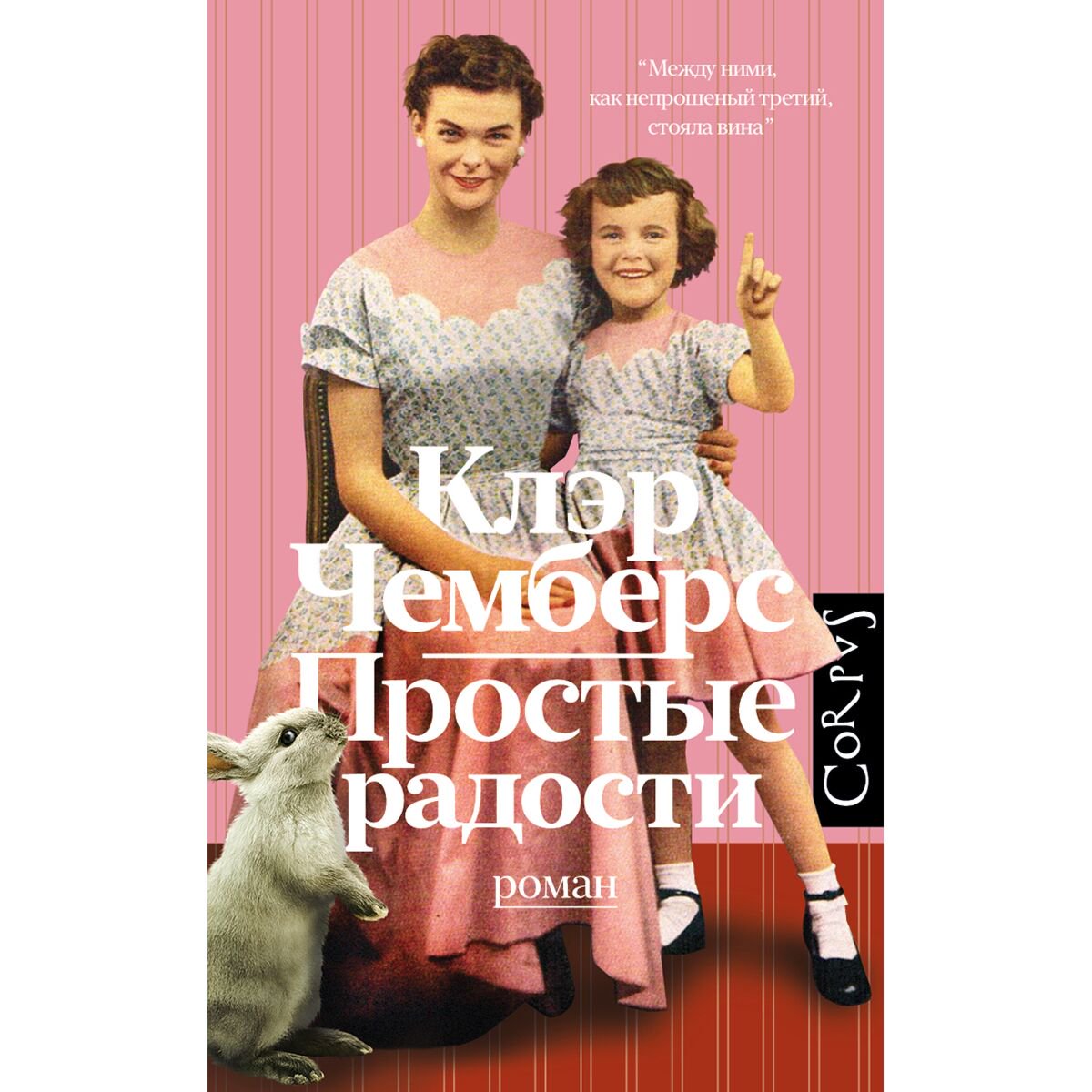 Современная проза Чемберс К. Простые радости купить,NaN