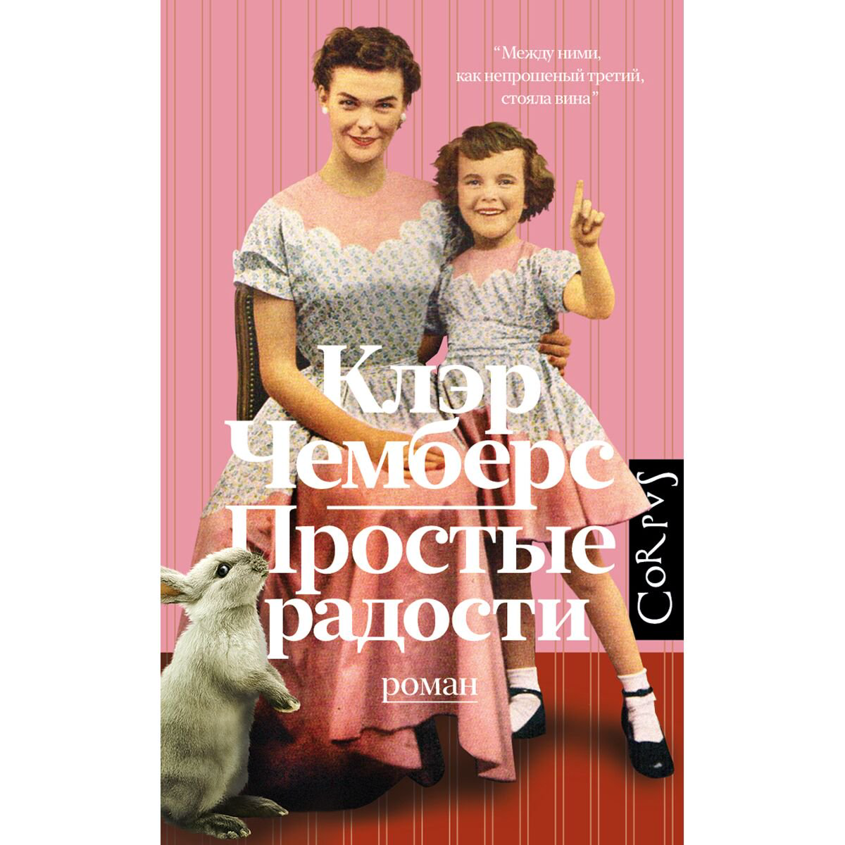 Современная проза Чемберс К. Простые радости купить,NaN