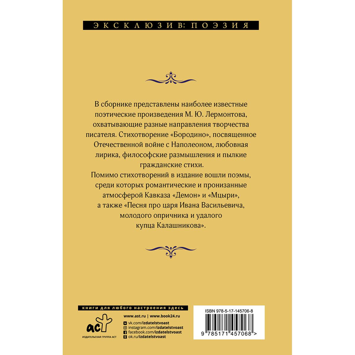 Поэзия Лермонтов М. Ю. Стихотворения и поэмы купить,NaN