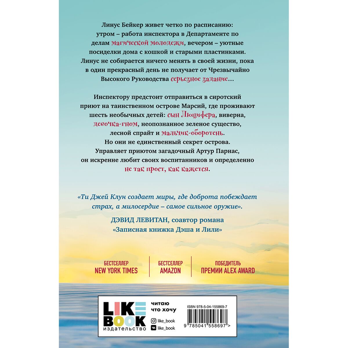 Young adult Клун Т. Дж. Дом в лазурном море купить,NaN