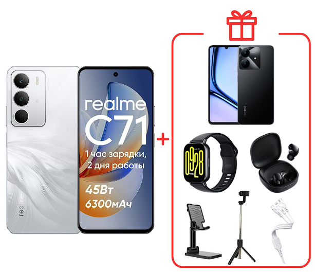 Смартфон Realme C71 6/128GB White + подарок
