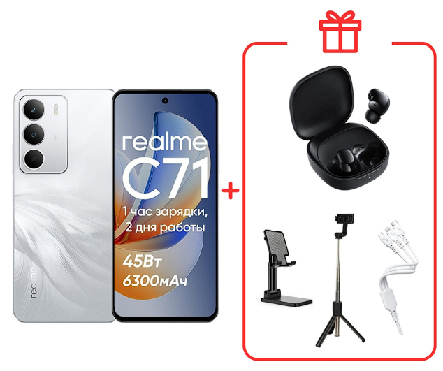Смартфон Realme C71 8/256Gb Lily White (White Swan) + подарок купить,NaN