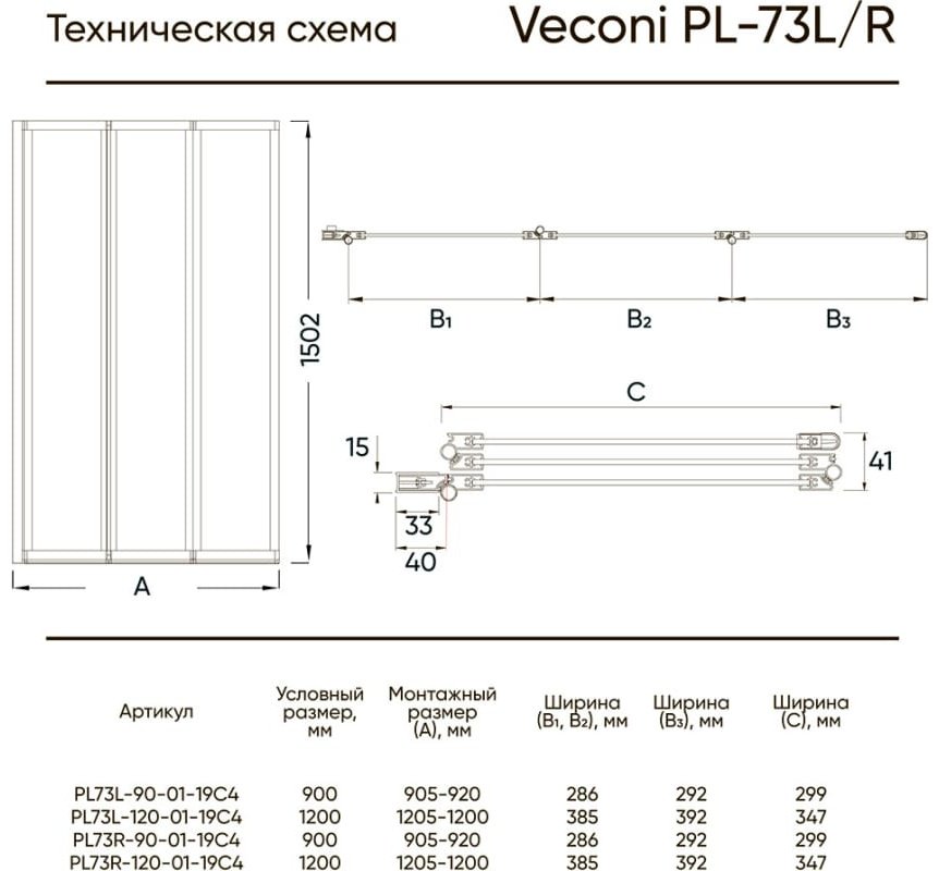 Душевое ограждение Veconi одностенное PL73BR-120-01-19C4, 1200х1500 мм