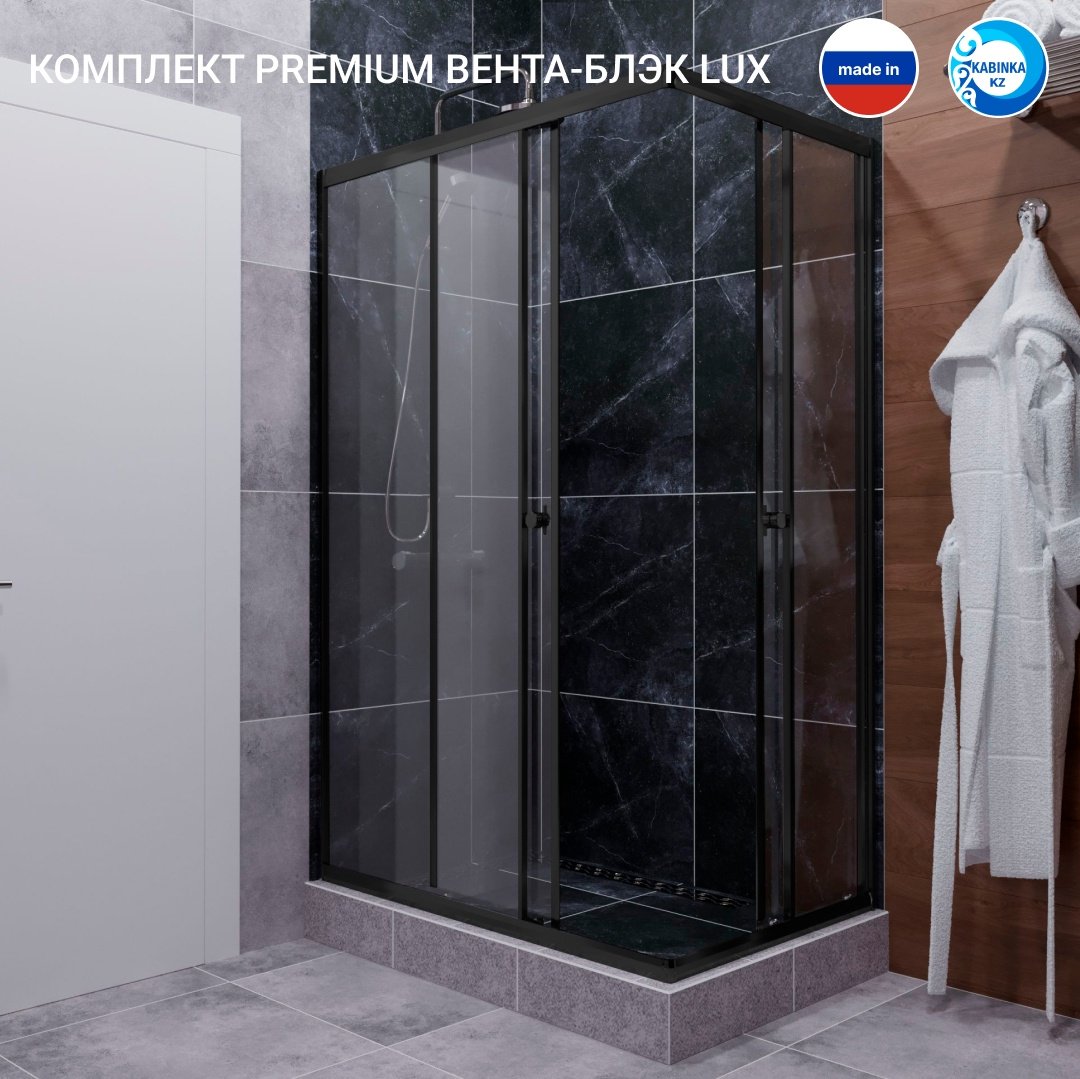 Душевое ограждение KABINKA.KZ двухстенное LUX BLACK, 800х1850 мм