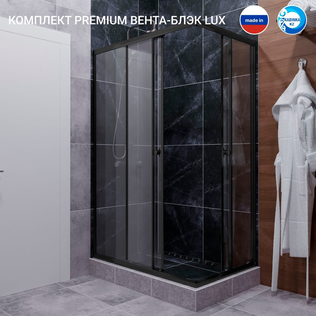 Душевое ограждение KABINKA.KZ двухстенное LUX BLACK, 800х1850 мм купить,NaN