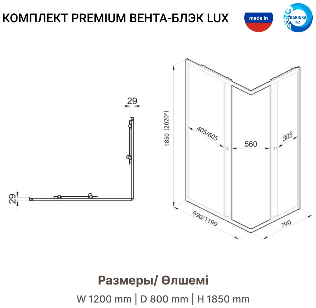 Душевое ограждение KABINKA.KZ двухстенное LUX BLACK, 800х1850 мм