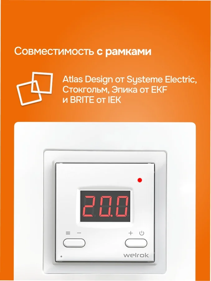 Терморегулятор Welrok az atl белый купить,26070