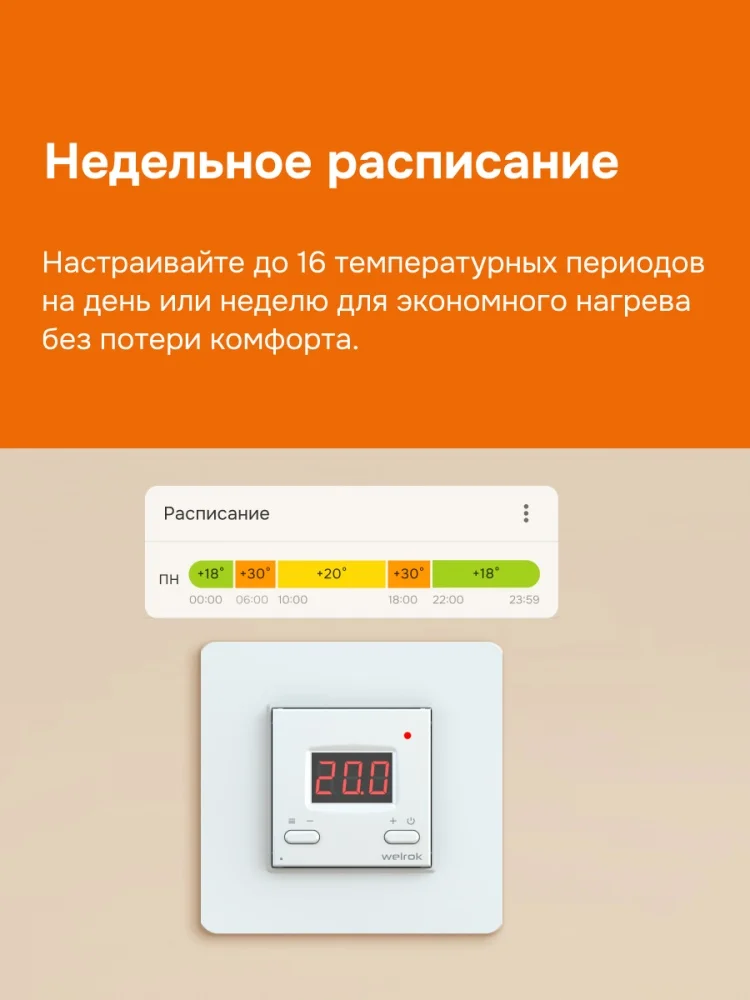 Терморегулятор Welrok az atl белый купить,26070