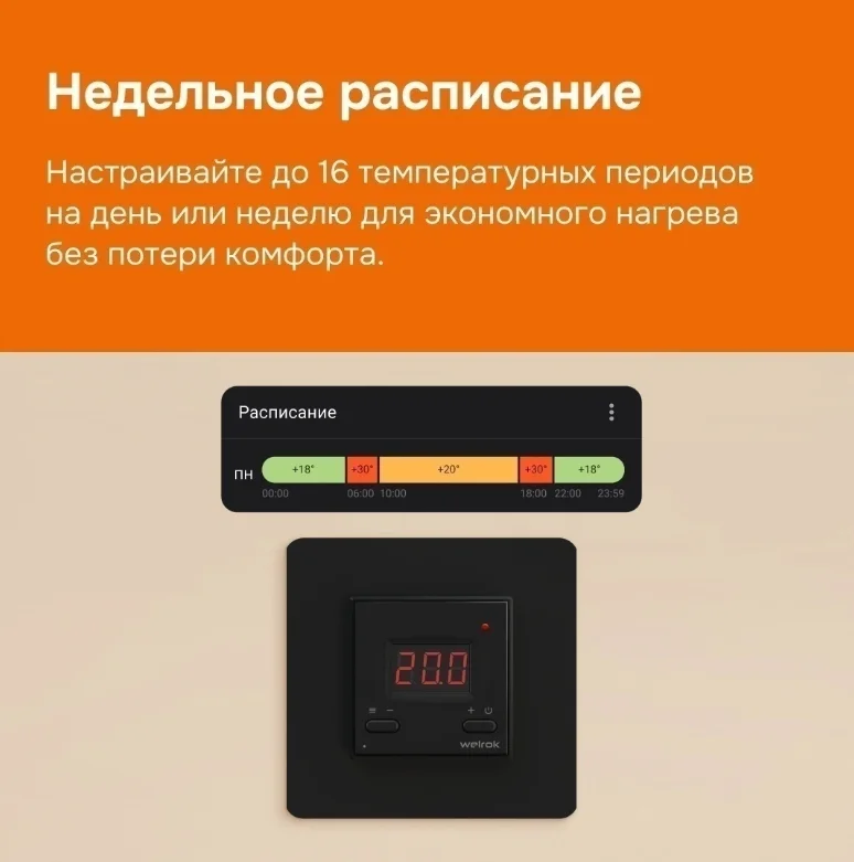 Терморегулятор Welrok az bk черный купить,24990