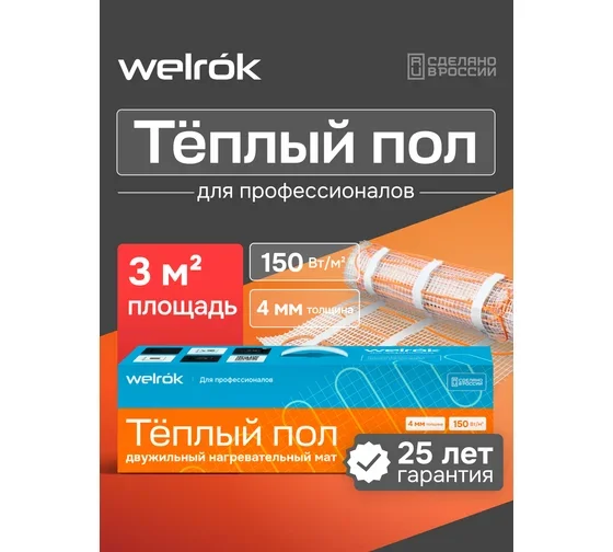 Нагревательный мат Welrok Mat 450Вт 3кв.м купить,46545