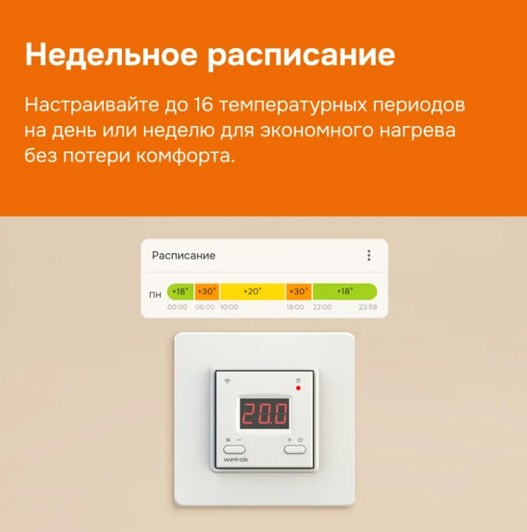 Терморегулятор Welrok az белый купить,24185