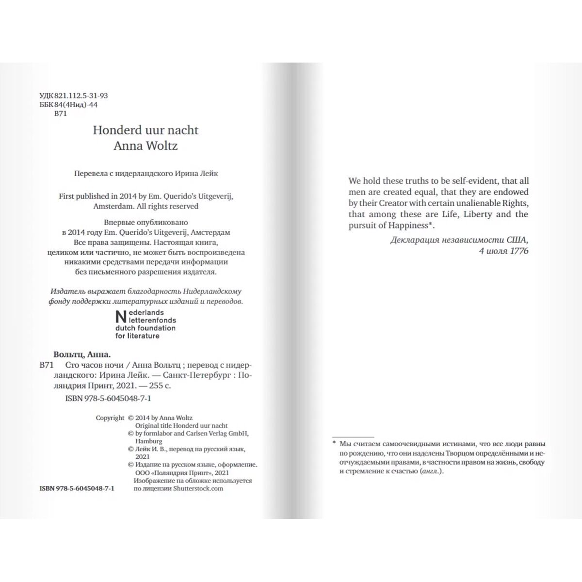 Детская литература Вольтц А. Сто часов ночи купить,NaN