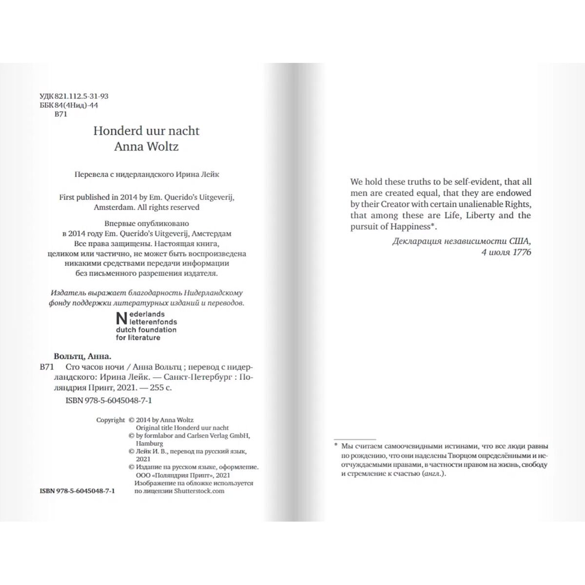 Детская литература Вольтц А. Сто часов ночи купить,NaN