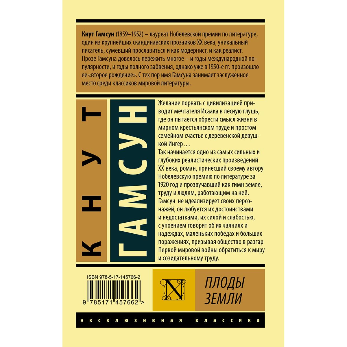 Всемирная классика Гамсун К. Плоды земли купить,NaN